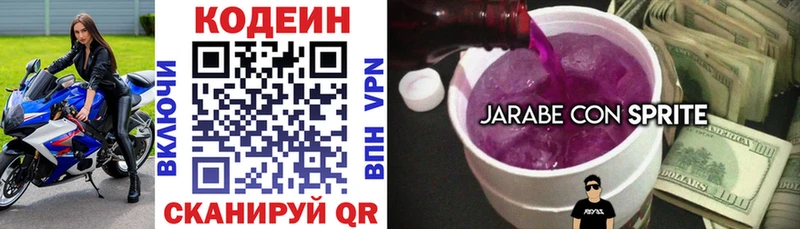 Кодеин Purple Drank  что такое наркотик  Дмитров 